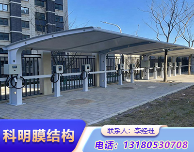 秦皇岛汽车充电桩膜结构